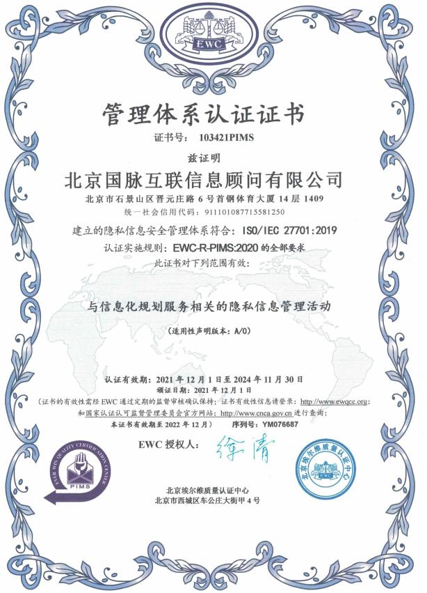 管理体系认证证书（中文版）